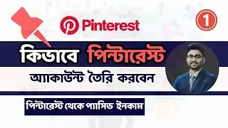 Pinterest একাউন্ট খুলুন নিজেই  | How to Create Pinterest Account in 2025,Pinterest Marketing Bangla