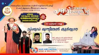 Holy Tri-Qurbana | Feast of St. Mar Abo | Thevalakkara Pally Perunnal | 𝐌𝐚𝐫 𝐀𝐛𝐨 𝐌𝐞𝐝𝐢𝐚𝐖𝐢𝐧𝐠 &𝐃𝐢𝐠𝐢𝐭𝐚𝐥𝐬™