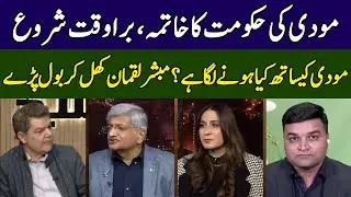 Bad Days Comes For Modi | Mubasher Lucman's Shocking Revelations | Khara Sach | 365 News | EG2W