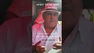 2 הזמר שלמה ירמיהו   הי זלם זלם