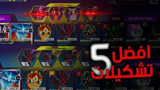 افضل خمس تشكيلات في لعبه سلغتيرا 2  💥