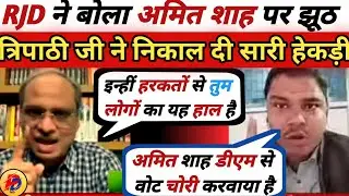 Harshvardhan Tripathi EPIC Roast 🔥 RJD Completely DESTROYED | Rubika Liaqat Viral Debate Clip