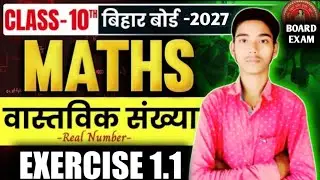 Real Numbers | Class 10 Maths Chapter 1 | वास्तविक संख्याएँ Real Numbers | exercise 1.1 पूरा हल||