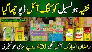 cooking oil & Ghee price today | Best quality oil ghee in Pakistan | wholesale oil ghee market today