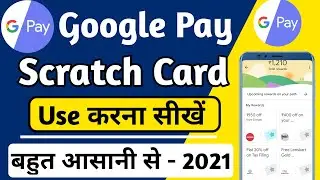 Google Pay Scratch Card Use Kare | How To Use Google Pay Scratch Card | Gpay Scratch Card Use Krna