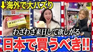 【海外の反応】「これのために日本へ…」外国人が買いに来る“日本で買うべき”商品が衝撃だった