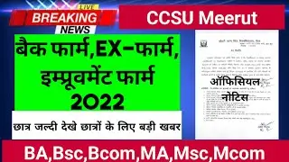 CCSU Exam News Now || Back Form, Ex Form, Improvement Form 2022 || Full Process || Exam Form Details