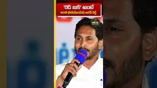 Red Book vs Jagan&rsquo;s Fear: Is It Revenge or Accountability in Andhra Pradesh?#RedBook #NaraLokesh