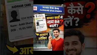 Aadhaar Card Name Change by Gazette Notification | Aadhar me Naam Kaise Badle 2026