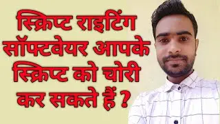 Script Writing software | Can script writing softwares steal your script #shorts#youtubeindiashorts