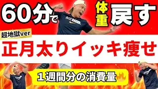 【60分ダイエット】ナディのビリーズブートキャンプ｜40代主婦が半年で32キロ痩せた筋トレ&times;有酸素運動ダンス