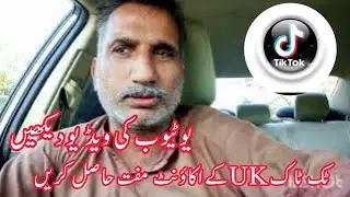 ٹک ٹاک یو کے اکاؤنٹ مفت حاصل کریں || JB HD 01 