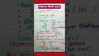 लेखपाल salary 2025🥳8th pay commission kenbaad salary kitni hogi 🥳🤔#shorts #lekhpal #upsssc #ytshorts
