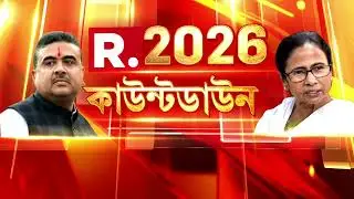 বঙ্গে রাষ্ট্রপতি শাসন চান মমতা নিজেই? সহানুভূতি আদায় করে ভোটে জেতার ছক?
