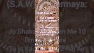 Hadith. Itikaf Ki Fazilat 🕋| Full Screen 😍 WhatsApp status|# Ramadan #Shorts