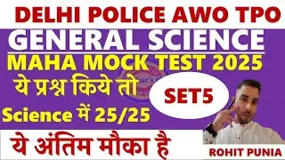 SSC Delhi Police AWO TPO Science Most Expected Questions 2025|Mock Test 4| अबकी बार अंतिम मौका