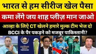 Pak Media Crying On Jay Shah Please Pakistan Aane ke Liye Maan Jai BCCI |