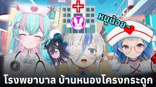 โรงพยาบาล บ้านหนองโครงกระดูก ตอน ติดเชื้อแมว pixela world end
