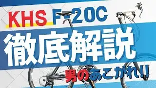 憧れのF-20RC/KHS