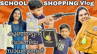 💁‍♂️School Shopping🎒🛍️😍|കുഞ്ഞപ്പന്റെ ബാഗിൽ തോക്ക് മുതൽ ഇട്ടാപ്പൊട്ടിവരെ😂|Back to school
