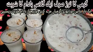 Badam Sharbat Recipe | Thadal Sharbat Recipe | Summer Special Badam Sharbat Recipe by Momieplanet |