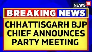 Chhattisgarh BJP Chief Announces Party Meeting For Government Formation Tomorrow In Raipur | News18