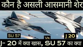 J20 VS SU 57 FIGHTER JET