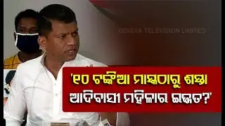 Pradeep Majhi Accuses Police of Conspiring To Cover Up Death of A Woman In Malkangiri