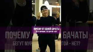 больше о Бачате в моем телеграм канале @dmitriivagis #бачата #танцы #латина #онлайн #обучение #хобби