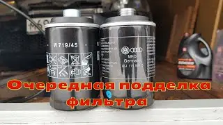 ВЫ до сих пор покупаете ОРИГИНАЛЬНЫЙ масляный фильтр?