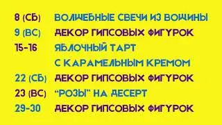 Арк Спа Палас  Детский Мастер Класс на сентябрь 2018