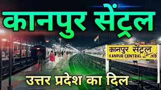 Kanpur Central Railway Station | कानपुर की अनसुनी सच्चाइ | Future of Uttar Pradesh | indian Railways