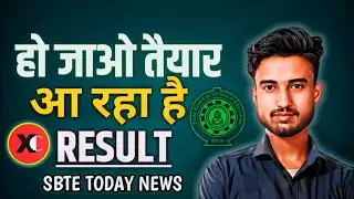 हो जाओ तैयार आ रहा हैं RESULT || SBTE TODAY NEWS 