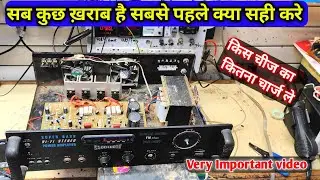 Amplifier Repair full dead set सबकुछ ख़राब है सबसे पहले क्या सही करना चाहिए