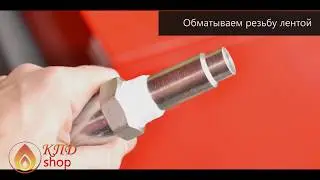 Установка регулятора тяги Regulus RT 4 на твердотопливный котел.