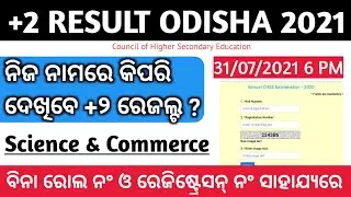 +2 Science & Commerce Result Check with Name, without Roll no. & Regd. No. CHSE Odisha 2021