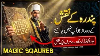 15 ke Naqsh ke woh raaz jo ap nahi_jante Jadu ko tod kar rakh de sirf 1 Naqsh Ep 10
