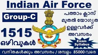 Indian Air Force Recruitment 2021 | Indian Air Force Group C | Indian air force group c vacancy 2021
