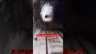 longest Tunnel of Pakistan #travel #trains #tunnel #shorts