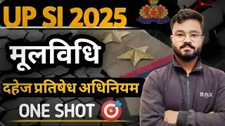दहेज़ प्रतिषेध अधिनियम 1961|UPSI MOOL VIDHI | UPSI ALL ACT