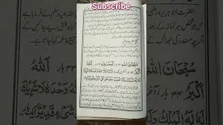 Tasbeeh e fatima(R.A) ki fazilat #tasbeeh bibi Fatima ( R A) k benefits #quranic