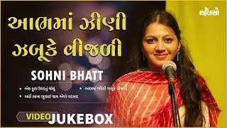 આભમાં ઝીણી ઝબૂકે વીજળી  | Sohni Bhatt | Live Jamming 3