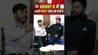 Railway Group D Best Post कौन सी हैं, जानिये Selected Candiate से | Railway Group D 2025 Best Post