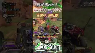 【#Apex】シールドで大逆転 #shorts #vtuber #apexlegends  #ハイライト #恐竜 #初見歓迎  #FPS  #ノック #ゲーム実況 #バズれ