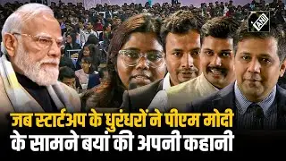 Startup के उद्यमियों ने PM Modi के सामने बयां की अपनी कहानी, सभी का जोश देख हो जाएंगे खुश
