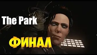 Хоррор Игра  The Park - ФИНАЛ