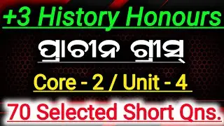 +3 History Honours || Ancient Greece || Core 2 / Unit 4 || Selected Short Questions || 1st Semester