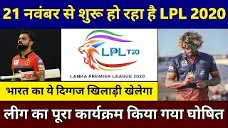 LPL 2020- Lanka Premier League 2020 Schedule & Time Table || LPL 2020 Schedule || LPL 2020 Squad