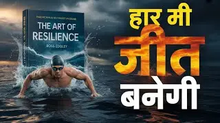 टूट कर भी खड़े रहने की कला 😊 | Resilience Mindset That Changes Everything #thebookstory #motivation 