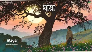 মায়া | Maya | Assamese Cover Song | AI Generated